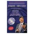 russische bücher: Кхера Ш. - Отношение-ключ к успеху