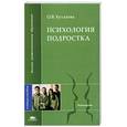 russische bücher: Хухлаева О.В. - Психология подростка