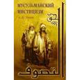 russische bücher: Кныш А.Д. - Мусульманский мистицизм