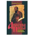 russische bücher: Калинин В. - Апостол Павел и его значение в христианском вероисповедании