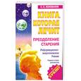 russische bücher: Коновалов - Преодоление старения. Книга, которая лечит