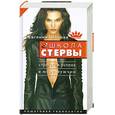russische bücher: Шацкая Е. - Школа стервы. Стратегия успеха в мире мужчин: пошаговая технология