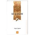 russische bücher: Арвон - Буддизм