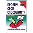 russische bücher: Барретт, Вильямс - Проверь свои способности. Книга тестов