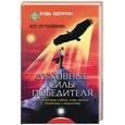 russische bücher: Путенихин - Духовные силы победителя
