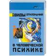 russische bücher: Маршак - Все виды отклонений в человеческой психике