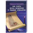 russische bücher: Зимина - Как снять венец безбрачия и родовое проклятие