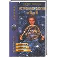 russische bücher: Анненская - Астронумерология от А до Я