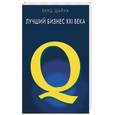russische bücher: Шайна - Лучший бизнес XXI века