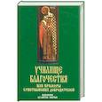 russische bücher:  - Училище Благочестия или примеры христианских добродетелей