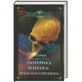 russische bücher: Скляров - Эзотерика для начинающих