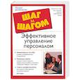 russische bücher: Адамс - Эффективное управление персоналом