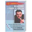 russische bücher: Алиев Х - Метод Ключ в борьбе со стрессами