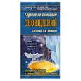 russische bücher: Липатова - Гадание по символам сновидений. Система Г.-Х. Миллера