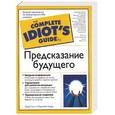 russische bücher: Скотт, Линдж - Предсказания будущего
