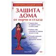 russische bücher: Мэй А. - Защита дома от порчи и сглаза