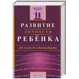 russische bücher:  - Развитие личности ребенка от семи до одиннадцати