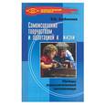 russische bücher: Любимова - Самоисцеление творчеством и адаптацией к жизни. Методы психологической самопомощи
