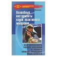 russische bücher: Любимова - Волшебные инструменты науки позитивного мышления. Как исполнить любое желание и решить любую проблем