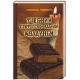 russische bücher: Гросс - Учебник профессиональной колдуньи