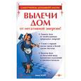 russische bücher: Мэй А - Вылечи дом от негативной энергии