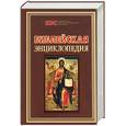 russische bücher:  - Библейская энциклопедия