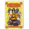 russische bücher: Зелл-Рэйвенхарт О. - Средняя школа Волшебства: магия для подростков