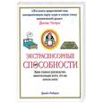 russische bücher: Робертс Дж. - Экстрасенсорные способности