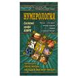 russische bücher:  - Нумерология