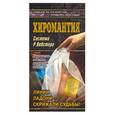 russische bücher:  - Хиромантия