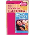 russische bücher: Арнольд О. - Нет проблем с доктором - секреты семейного счастья