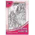 russische bücher: Симандз Д. - Исцеление чувств
