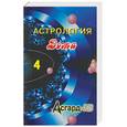 russische bücher: Хербст Б. - Астрология дома.
