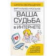 russische bücher: Надеждина - Ваша судьба в Интернете