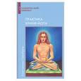 russische bücher: Серебров К. - Практика Крийя-Йоги. Кн. 4