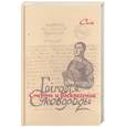 russische bücher: Мастер Сия - Смерть и воскресение Григория Сковороды