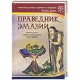 russische bücher: Доля - Праведник Эмазии
