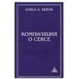 russische bücher: Бейли - Компиляция о сексе