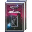 russische bücher: Носовский Г., фоменко А. - Звезды. Астрономические методы в хронологии 1,2 т