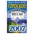 russische bücher: Кош И. - Звезды и судьбы 2007. Гороскоп на каждый день. Весы