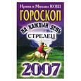 russische bücher: Кош И. - Звезды и судьбы 2007. Гороскоп на каждый день. Стрелец