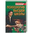 russische bücher: Дьяченко - Психология высшей школы