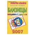 russische bücher: Ваэнра - Близнецы. Ежедневный гороскоп 2007 Marie Claire
