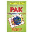 russische bücher: Ваэнра - Рак. Ежедневный гороскоп 2007 Marie Claire