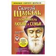 russische bücher: Адамова - Святой Шарбель покровитель любви и семьи