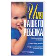 russische bücher: Чепурко - Имя вашего ребенка