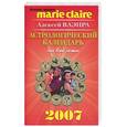 russische bücher: Ваэнра - Астрологический календарь для всей семьи 2007 год