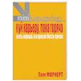 russische bücher: Маркерт Т. - Куй карьеру, пока горячо. Жить хорошо, а в кресле босса лучше
