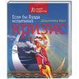 russische bücher: Касл Ш. - Если бы Будда испытывал кризис