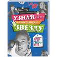 russische bücher: Бардина - Узнай свою счастливую судьбу. Тайны судьбы и характера